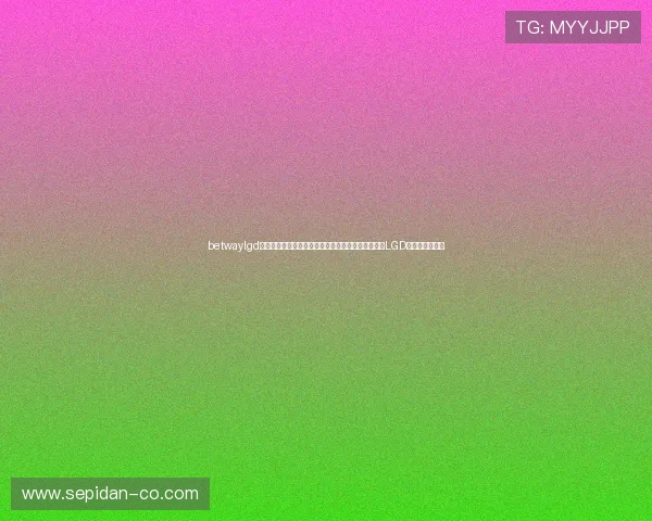 betwaylgd战队最新比赛战绩分析与精彩瞬间回顾助你全面了解LGD战队的最新表现 betwaylgd战队最新比赛战绩分析与精彩瞬间回顾助你全面了解LGD战队的最新表现